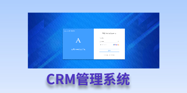 烟台客户流失率高达52%？一套好用的CRM系统，如何让中小企业的业绩翻倍增长！